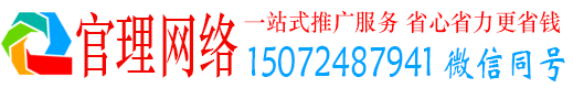 罗庄官理推广信息流